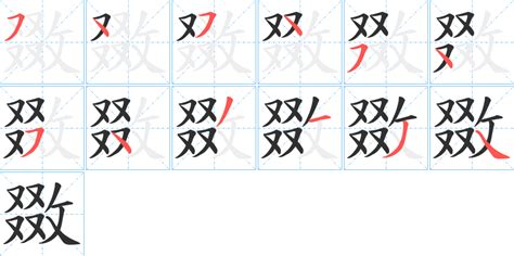 攵部首的字|夊部